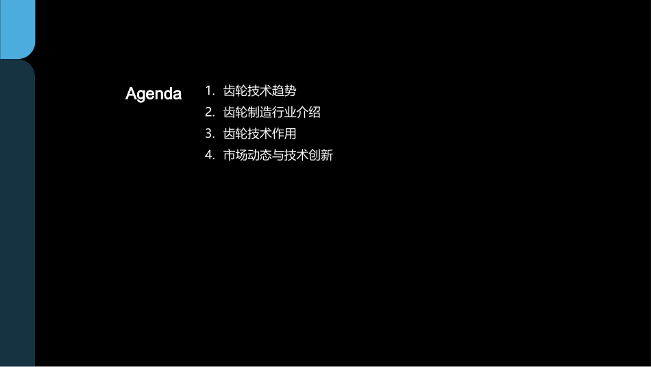 智能化齿轮制造展望-揭秘齿轮行业的技术革新_第2页