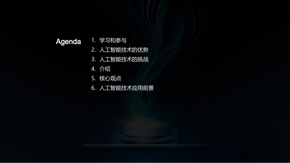 智能革命：AI与大数据-未来科技，引领数据新纪元_第2页