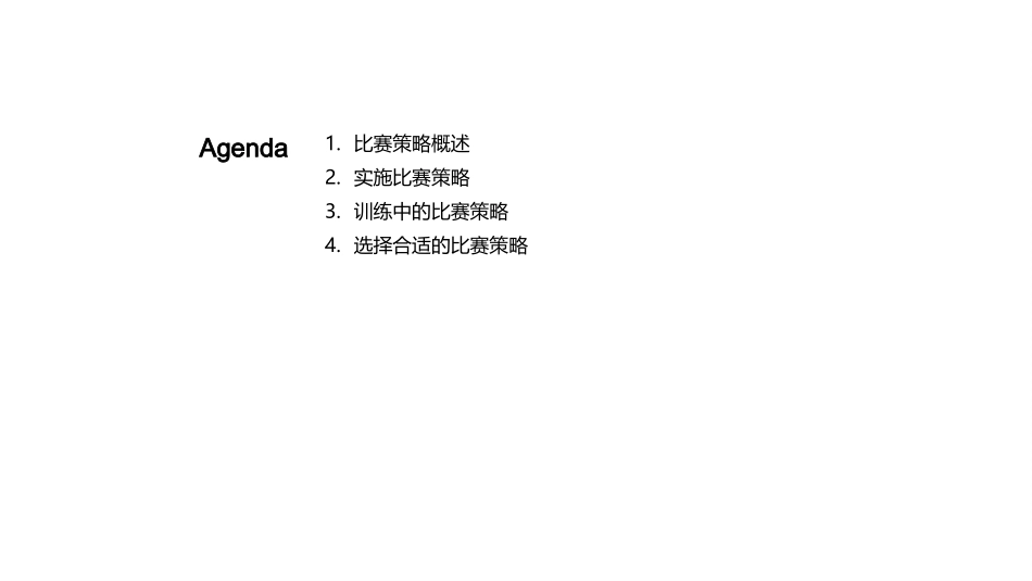 智胜足球：战术制胜秘笈-全面解析足球比赛策略_第2页