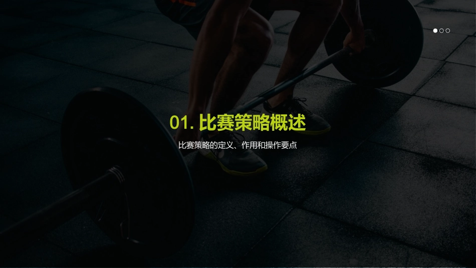 智胜足球：战术制胜秘笈-全面解析足球比赛策略_第3页