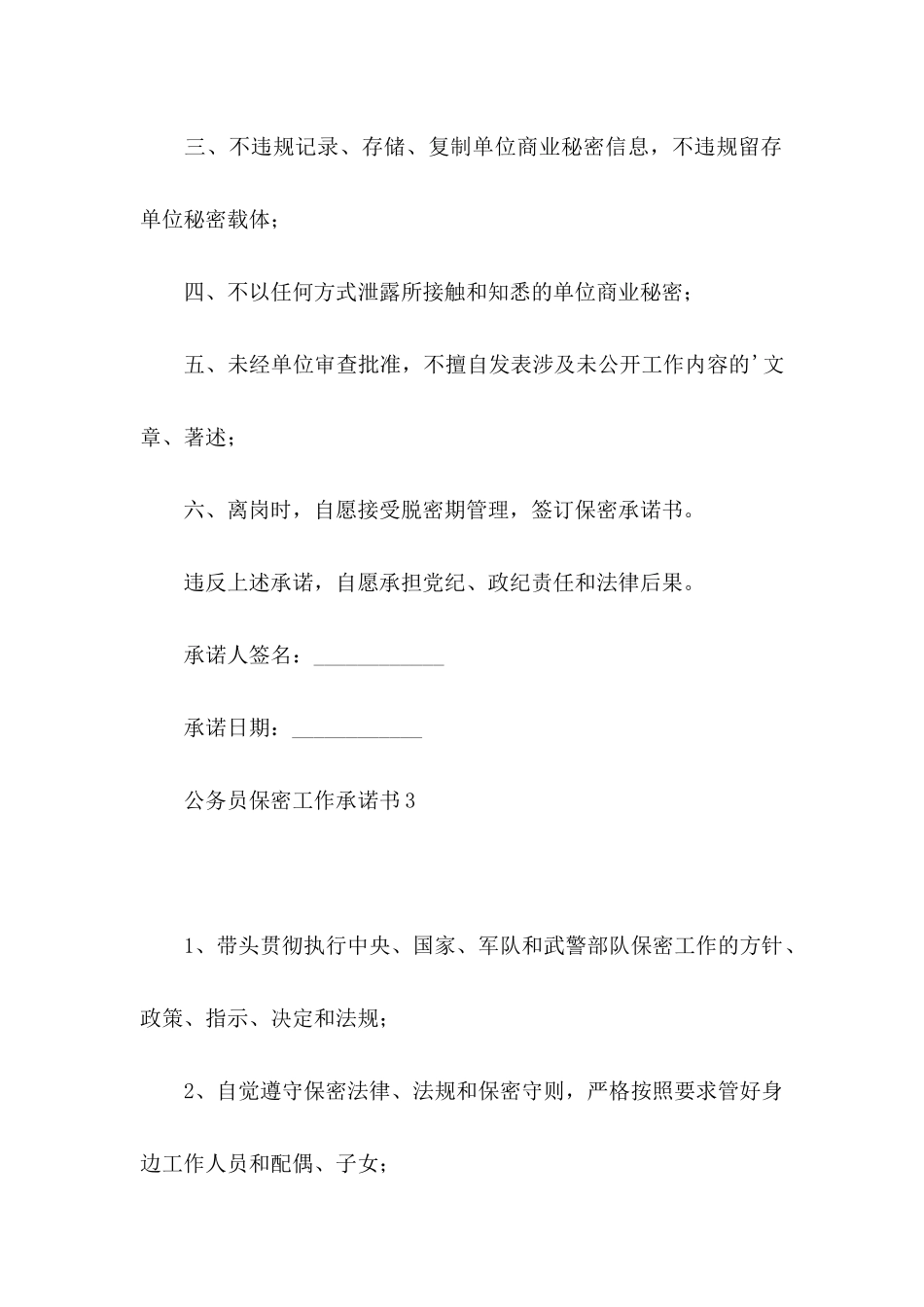 公务员保密工作承诺书_第3页