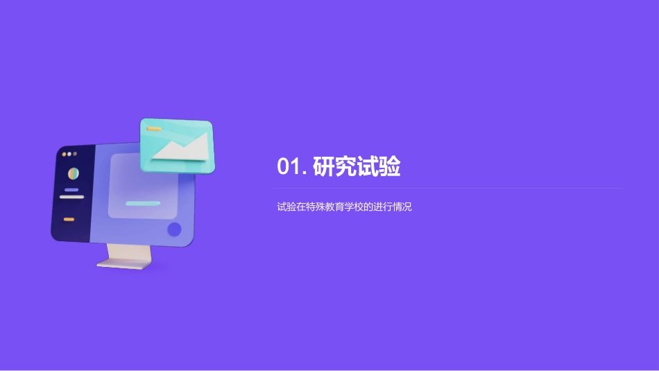 自闭症教育革新之路-特殊教育方法与策略研究_第3页