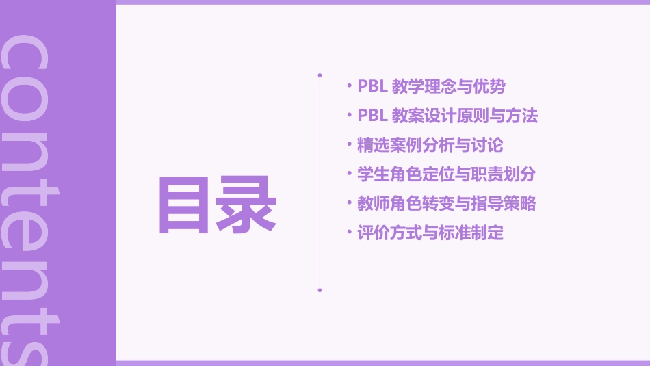 最新最全PBL教案学生精华版_第2页