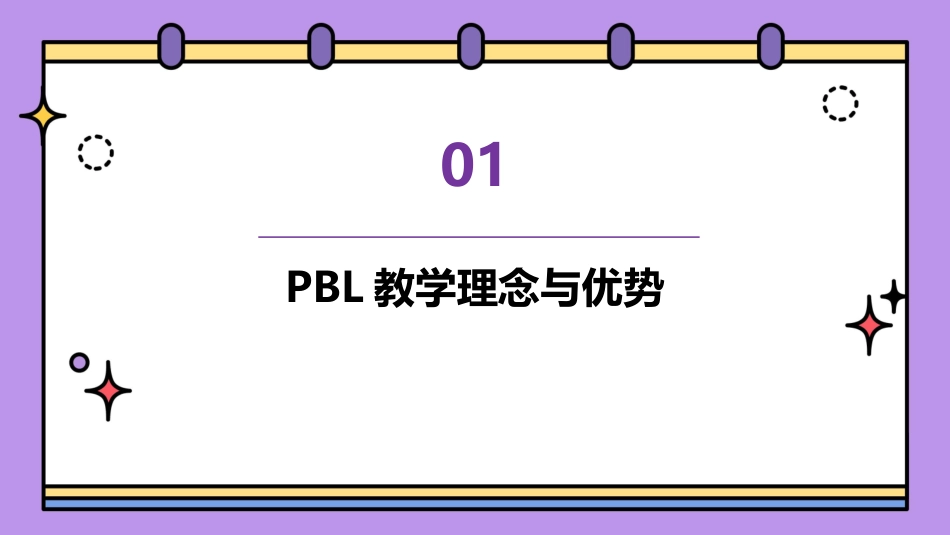 最新最全PBL教案学生精华版_第3页
