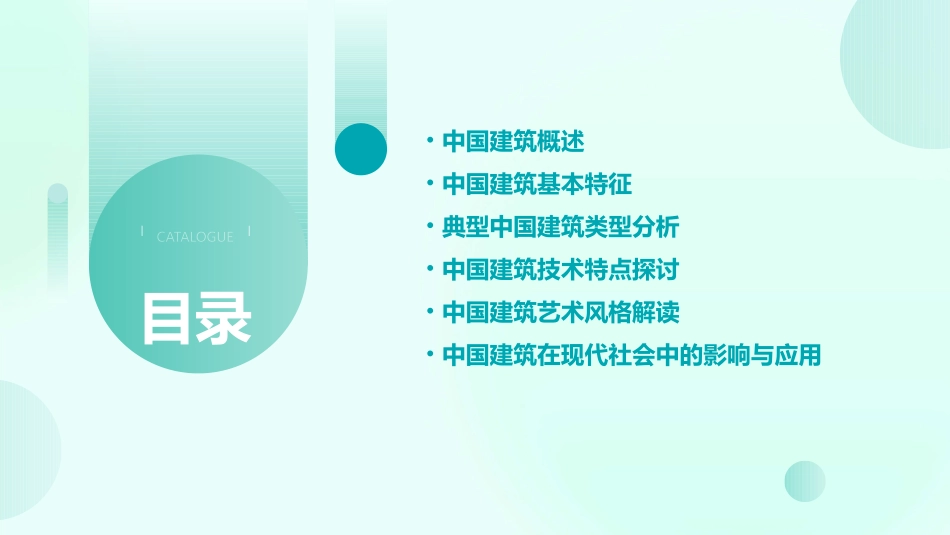 中国建筑的特征教案大全1_第2页