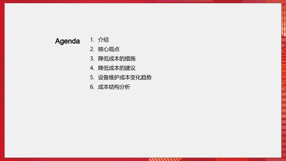 智慧降本：设备维保策略-优化流程，控制成本，赋能企业_第2页