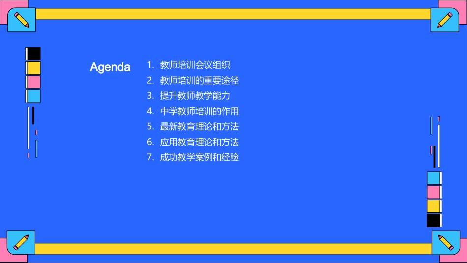 中学教师培训-教育专家演讲_第2页