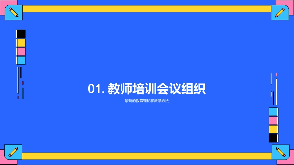 中学教师培训-教育专家演讲_第3页