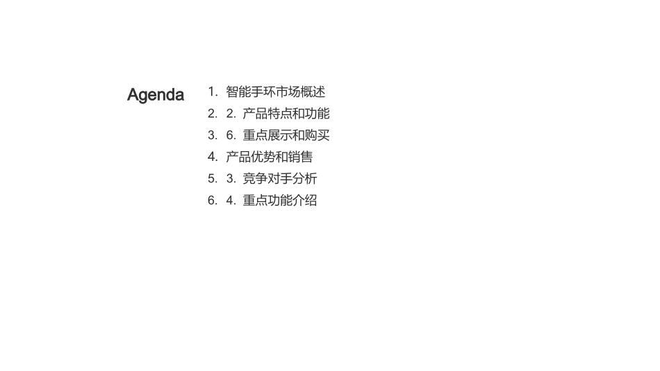 智能手环：未来的运动伙伴-深度解析市场、竞品、功能与优势_第2页