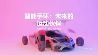 智能手环：未来的运动伙伴-深度解析市场、竞品、功能与优势