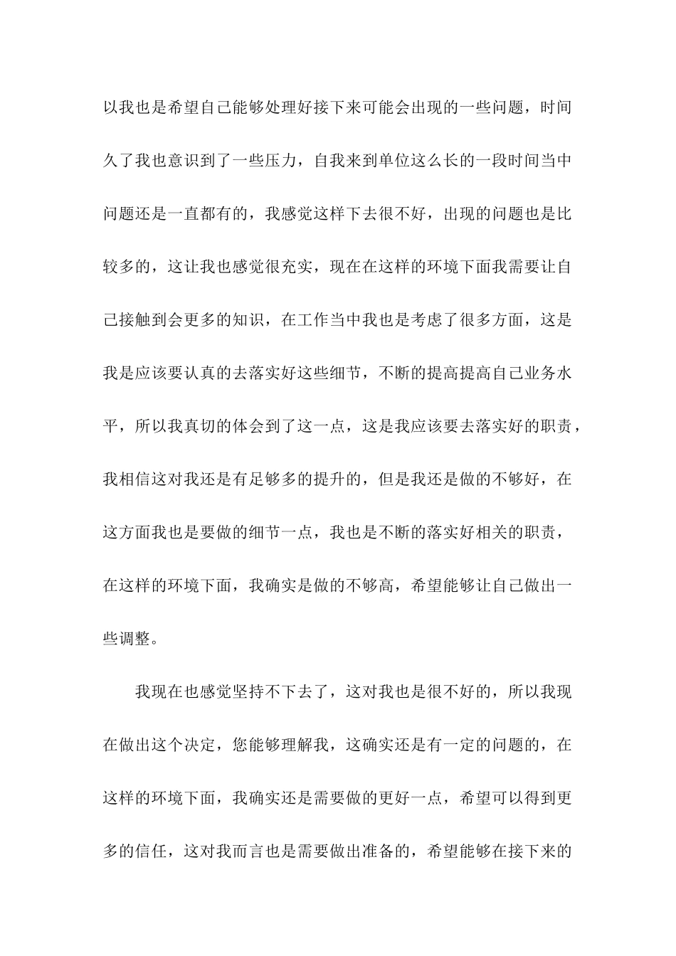 公务员辞职申请书15篇_第2页