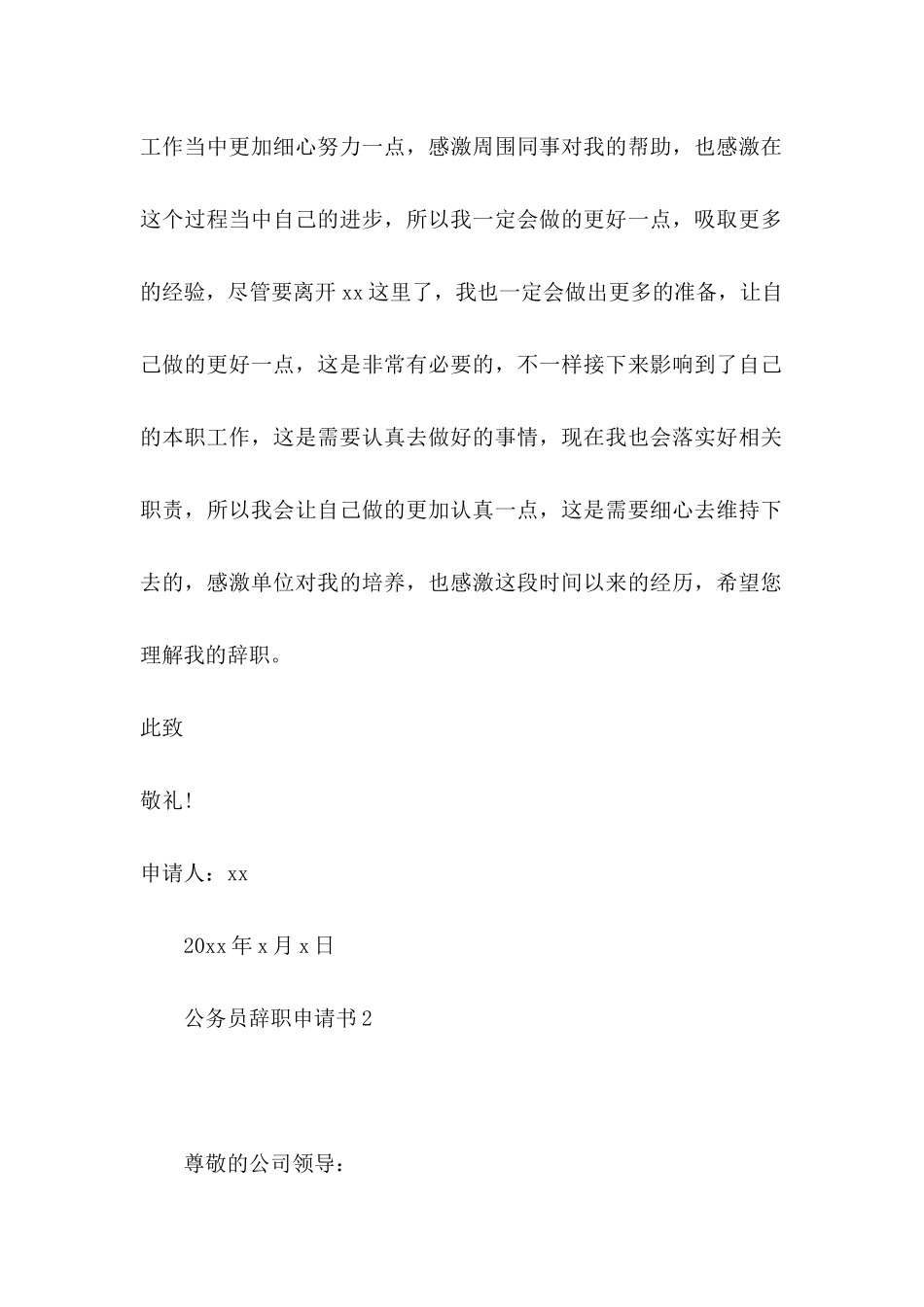 公务员辞职申请书15篇_第3页