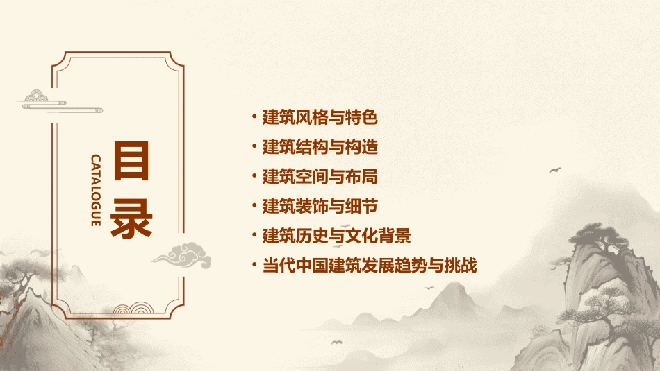 中国建筑的特征_第2页