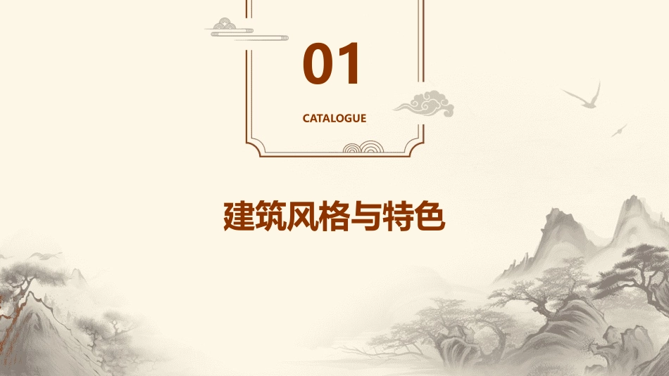 中国建筑的特征_第3页