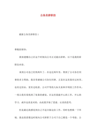 公务员辞职信