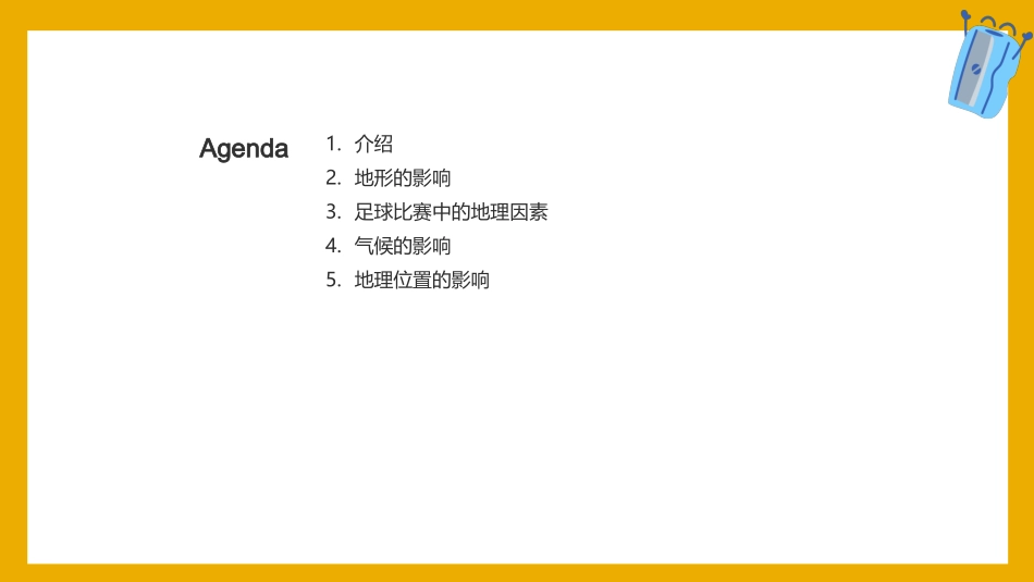 足球比赛中的地理因素-体育地理学教授_第2页