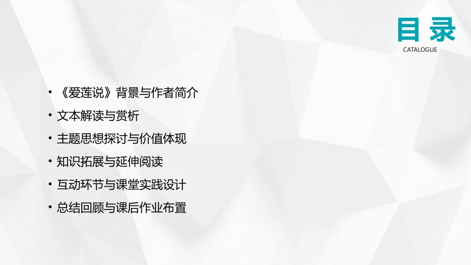助力教学：2024年《爱莲说》课件免费分享_第2页