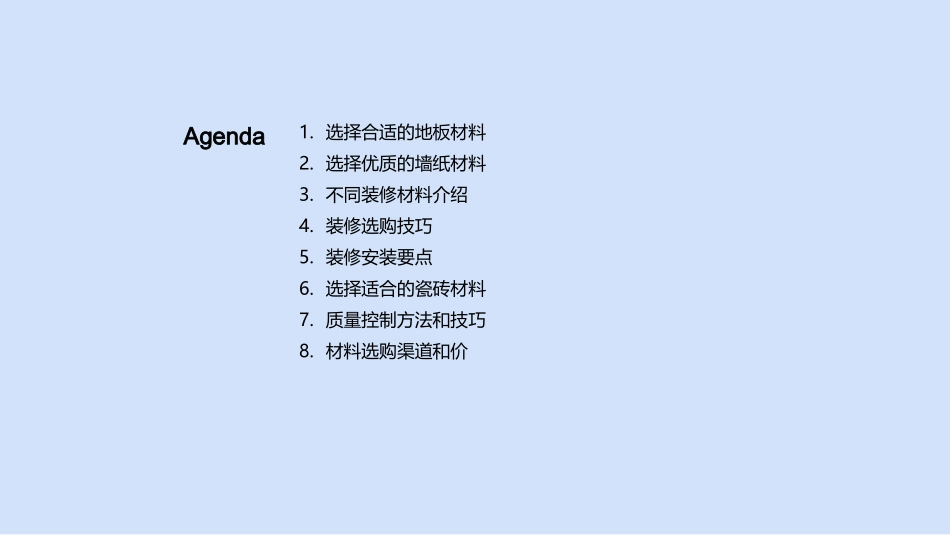 装饰美宅的艺术与科学-理性选购与精准质控方法_第2页