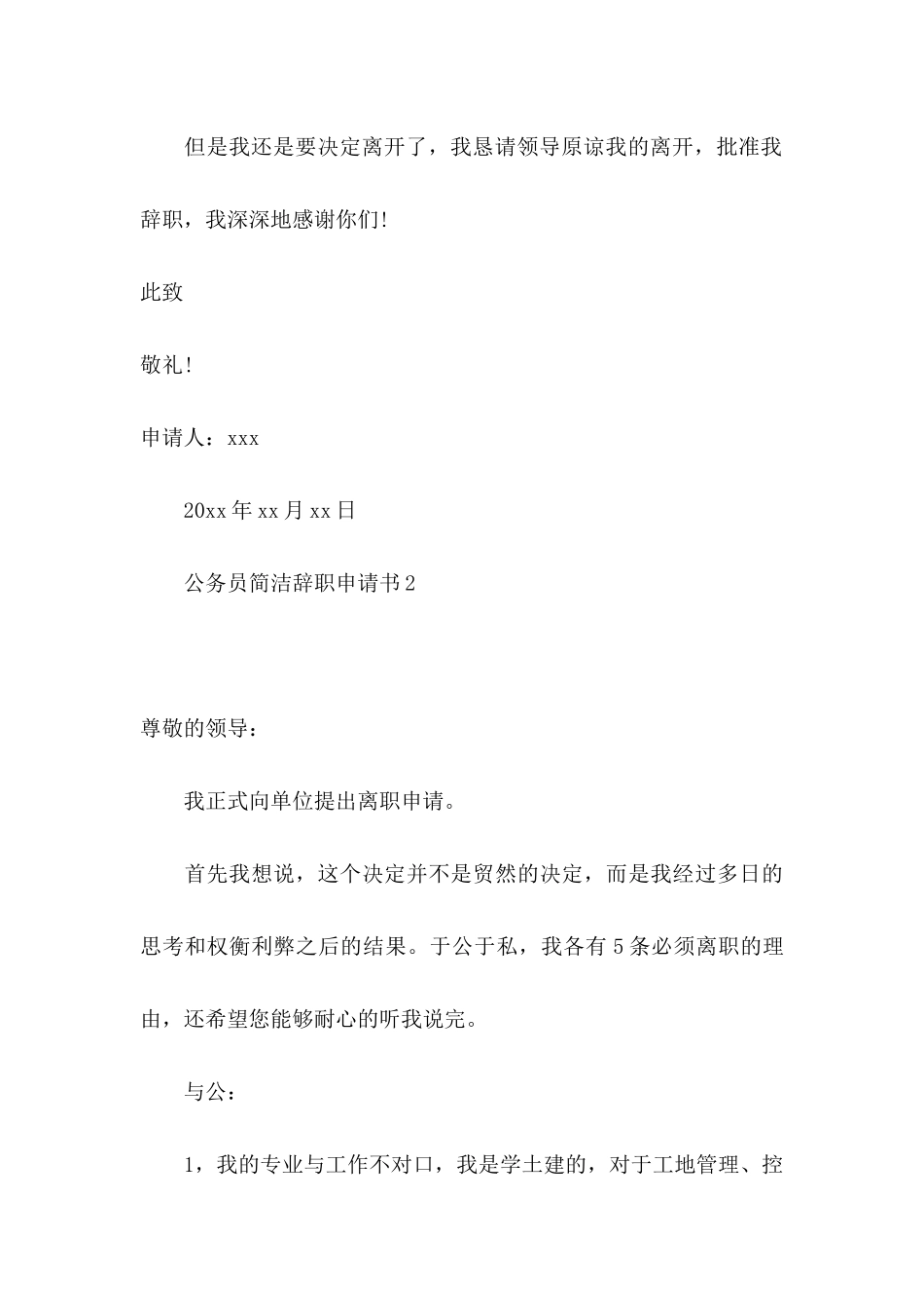 公务员简洁辞职申请书_第3页