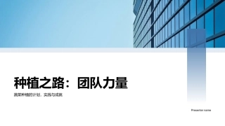 种植之路：团队力量-蔬菜种植的计划，实践与成就