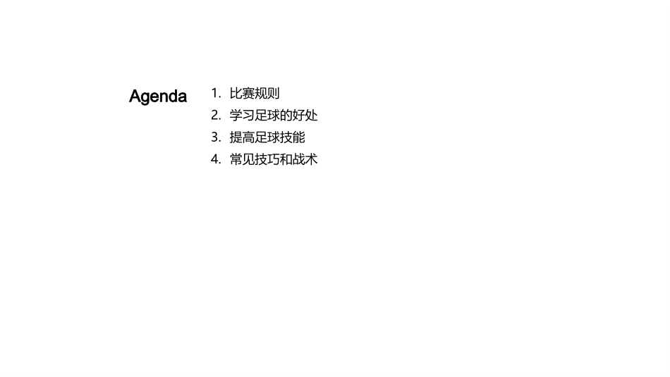 足球之路：掌握核心-从比赛规则到技能提升的全方位指导_第2页
