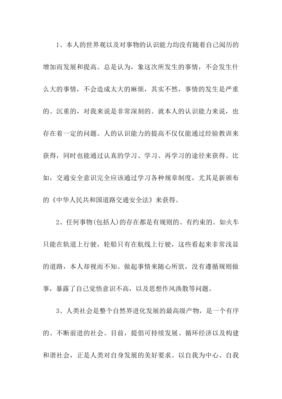 公务员酒驾检讨书_第2页