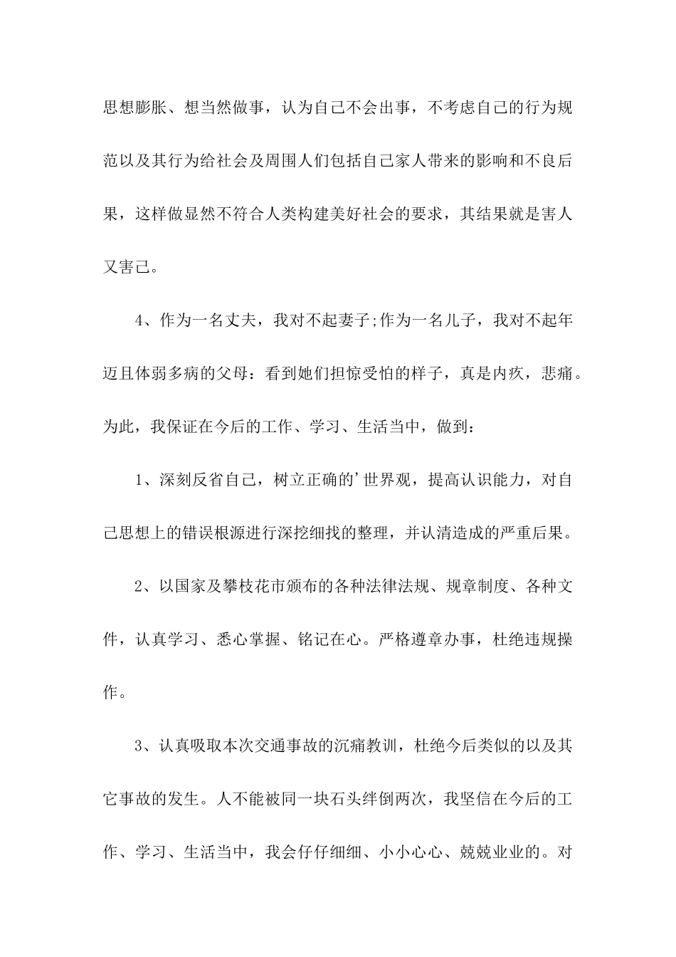 公务员酒驾检讨书_第3页