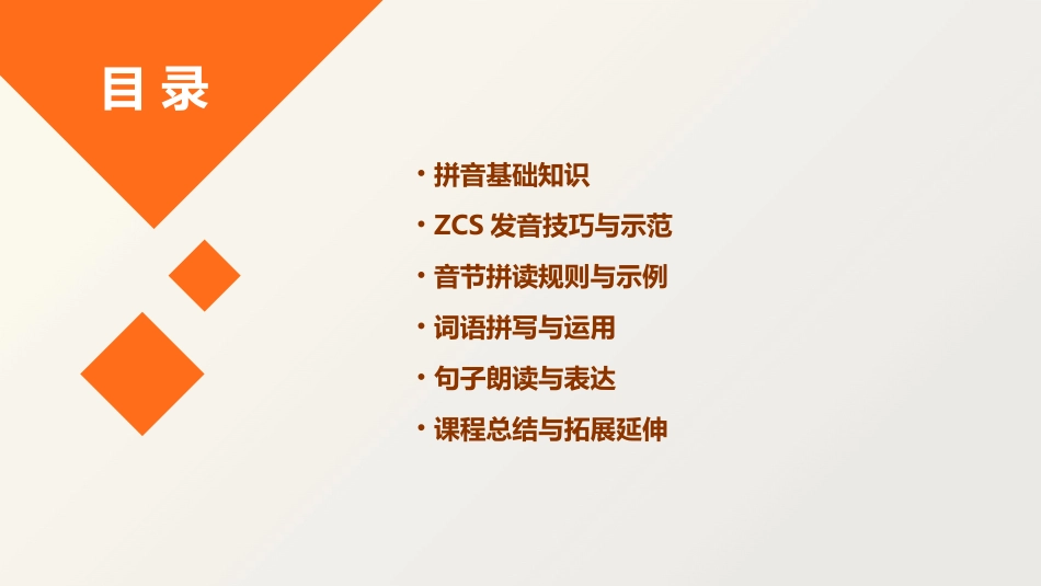 最新部编版汉语拼音ZCS教学课件_第2页