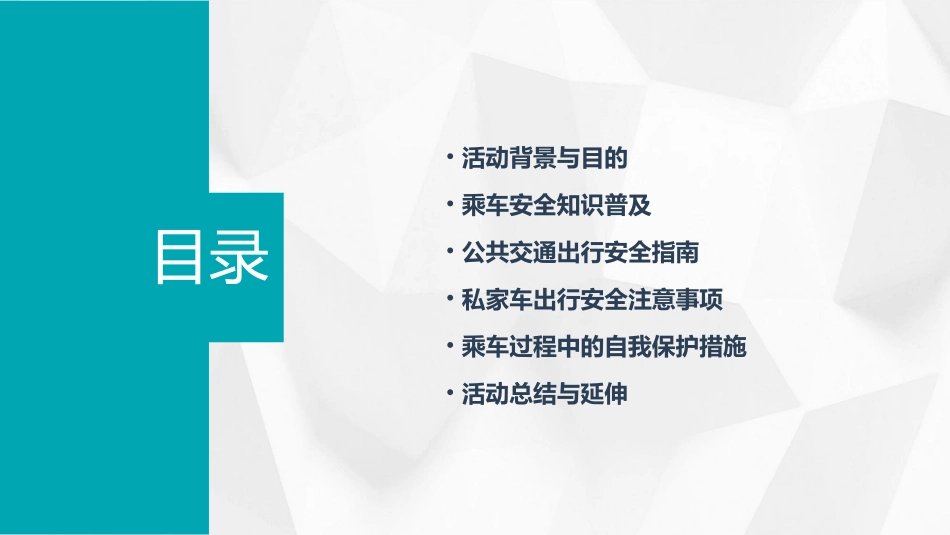 中班社会活动《安全乘车》PPT课件_第2页