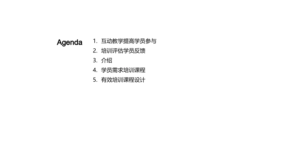 卓越培训指南-互动、评估与个性化设计_第2页