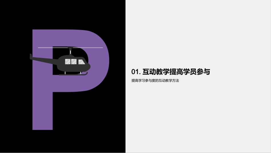卓越培训指南-互动、评估与个性化设计_第3页