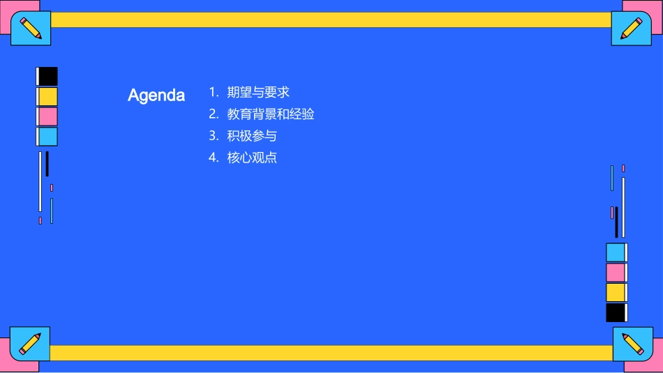 自我介绍课件-了解你们的班级教师_第2页