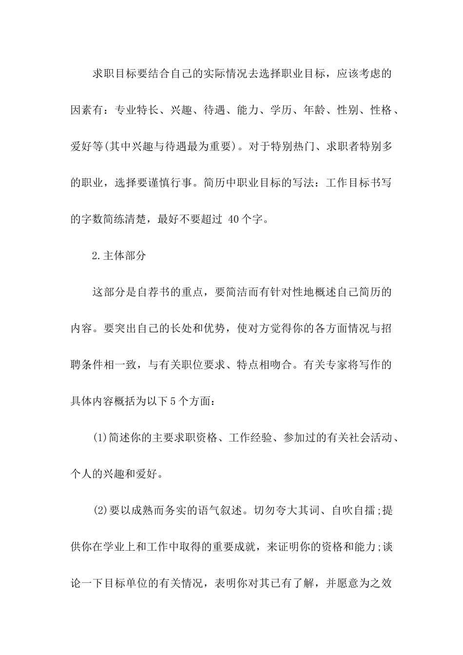 公务员自荐信 (2)_第2页