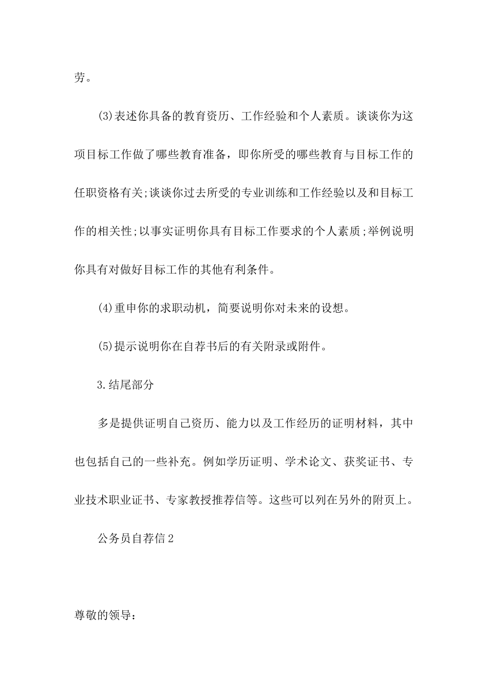 公务员自荐信 (2)_第3页