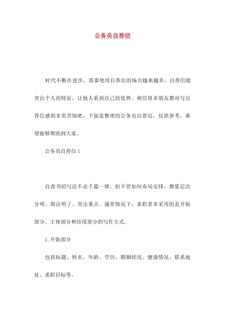 公务员自荐信 (2)