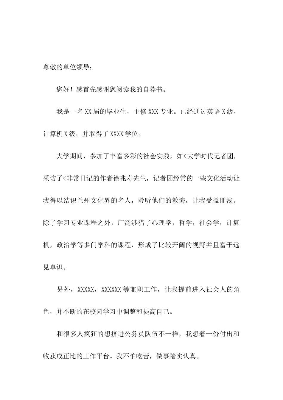 公务员自荐信 (3)_第3页