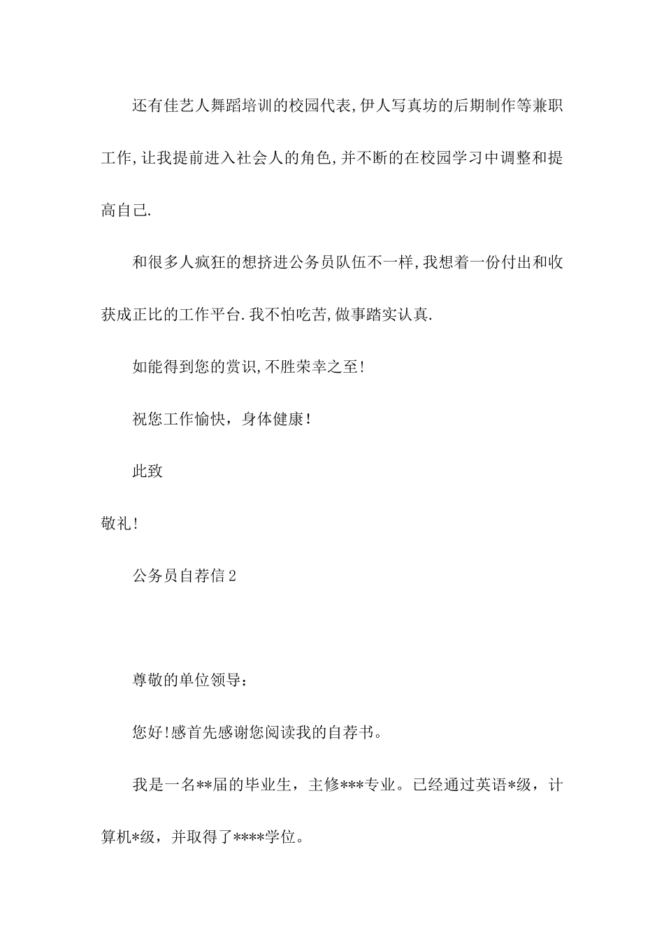 公务员自荐信_第2页