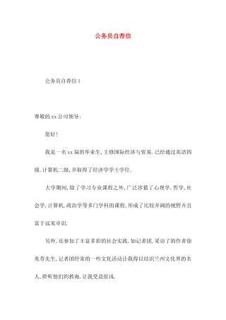 公务员自荐信
