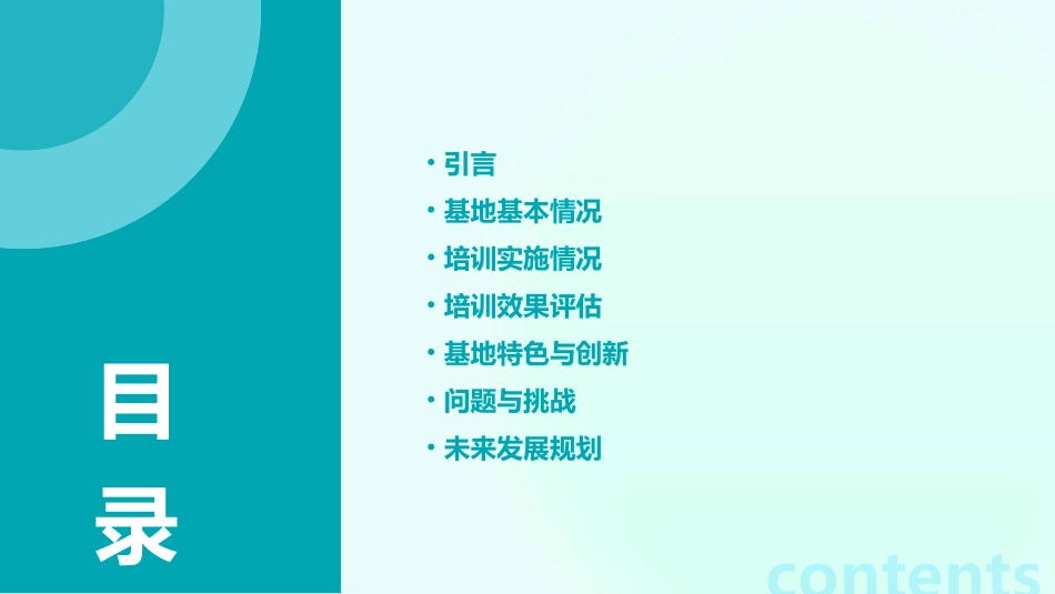 住院医师规范化培训基地检查动态PPT模板_第2页