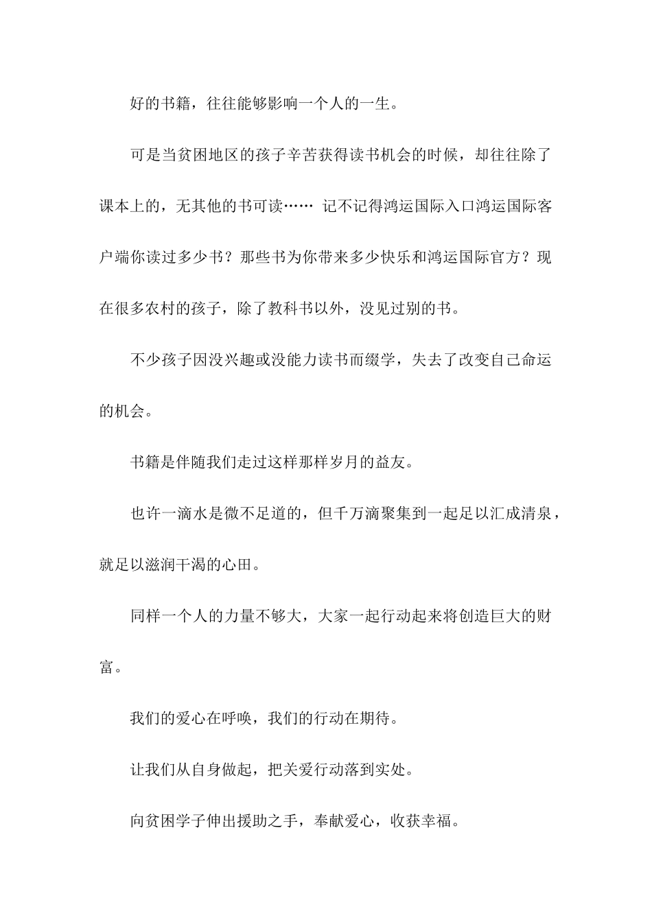 公益倡议书 (2)_第2页