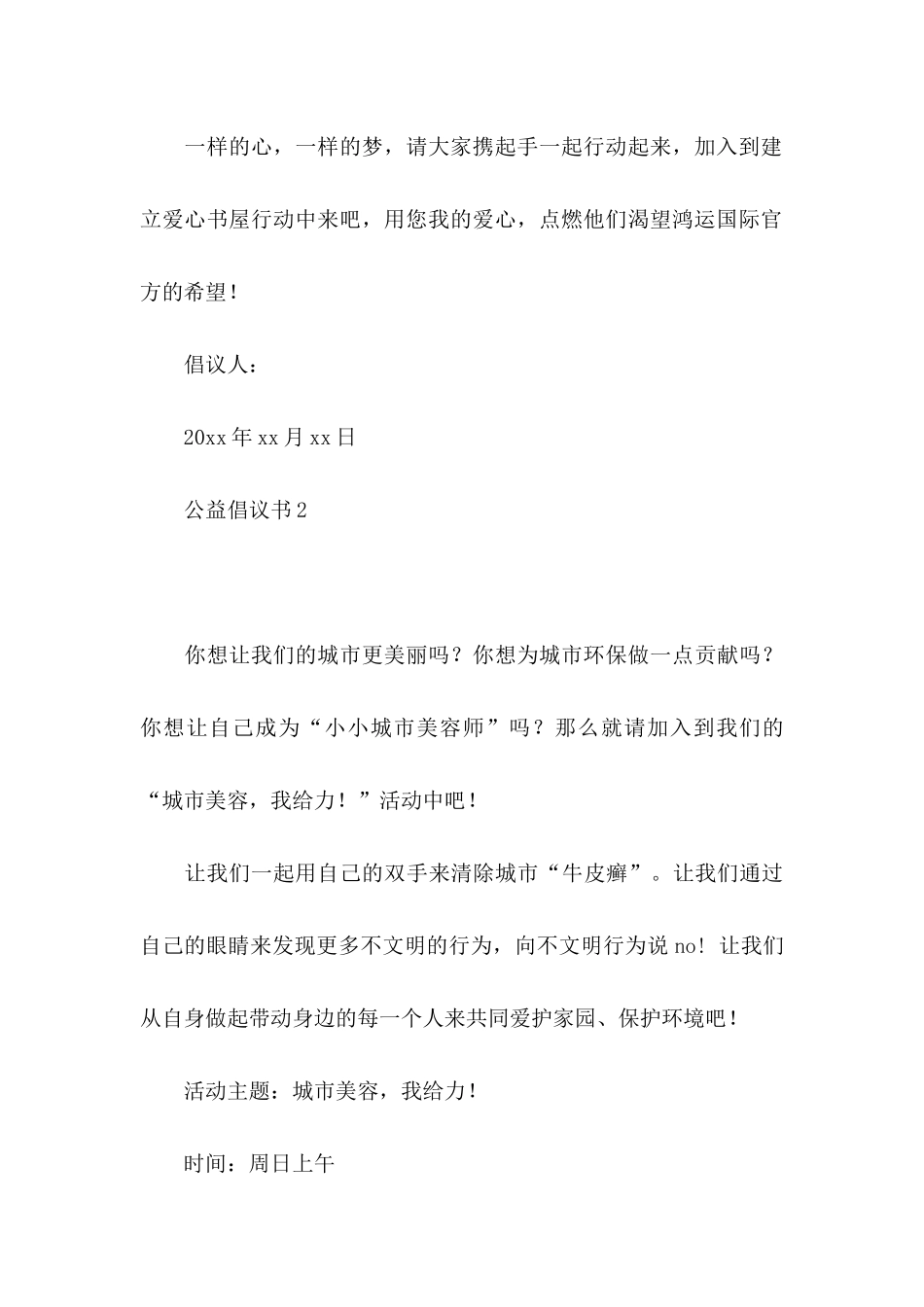 公益倡议书 (2)_第3页