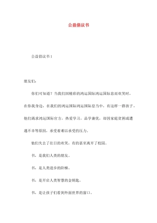 公益倡议书 (2)