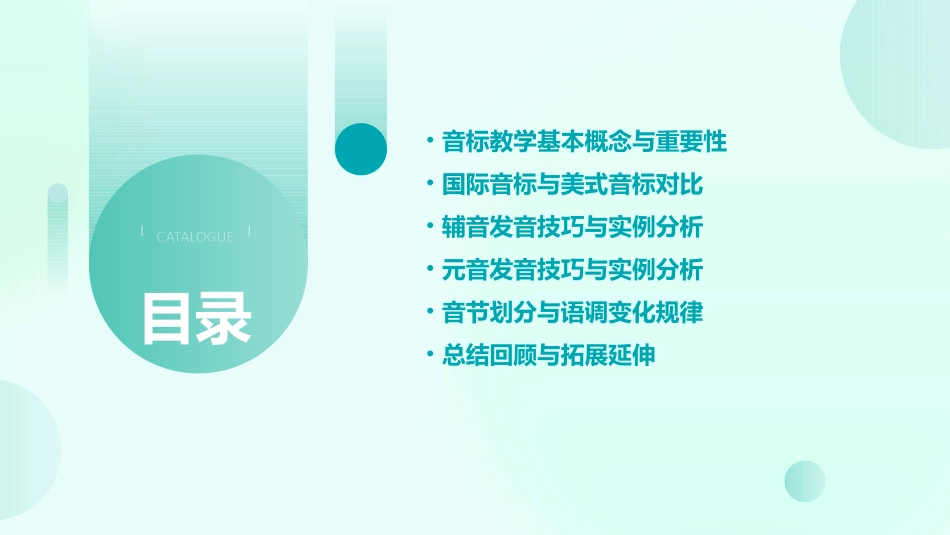 最新音标教学课件PPT图文_第2页
