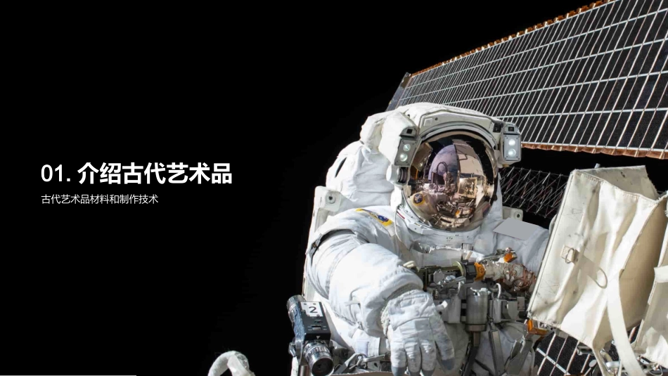 重塑古董艺术之美-实践深度探索修复古代艺术品_第3页