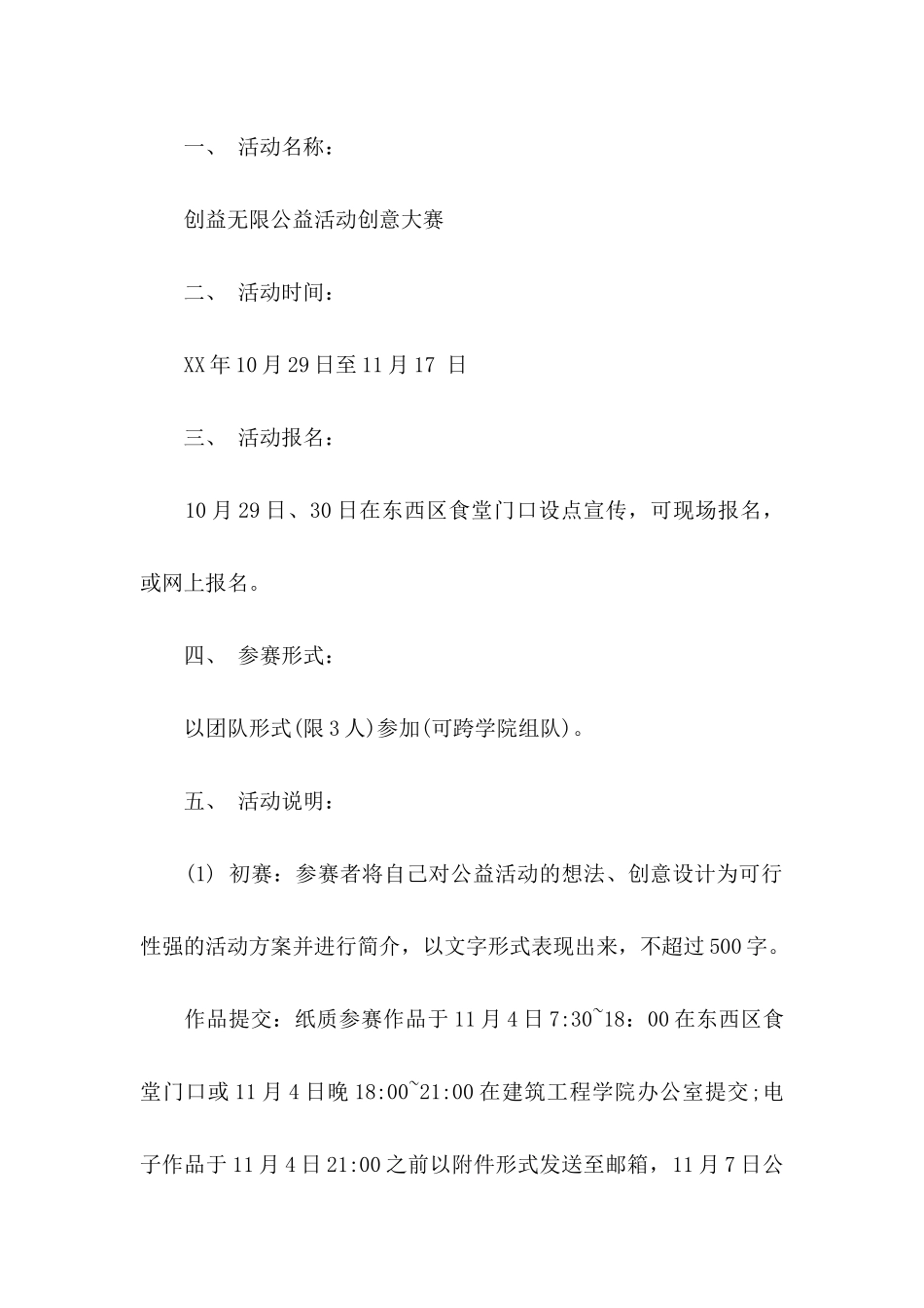 公益活动创意大赛策划书_第2页