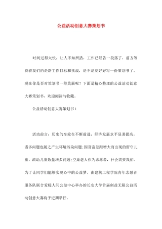 公益活动创意大赛策划书