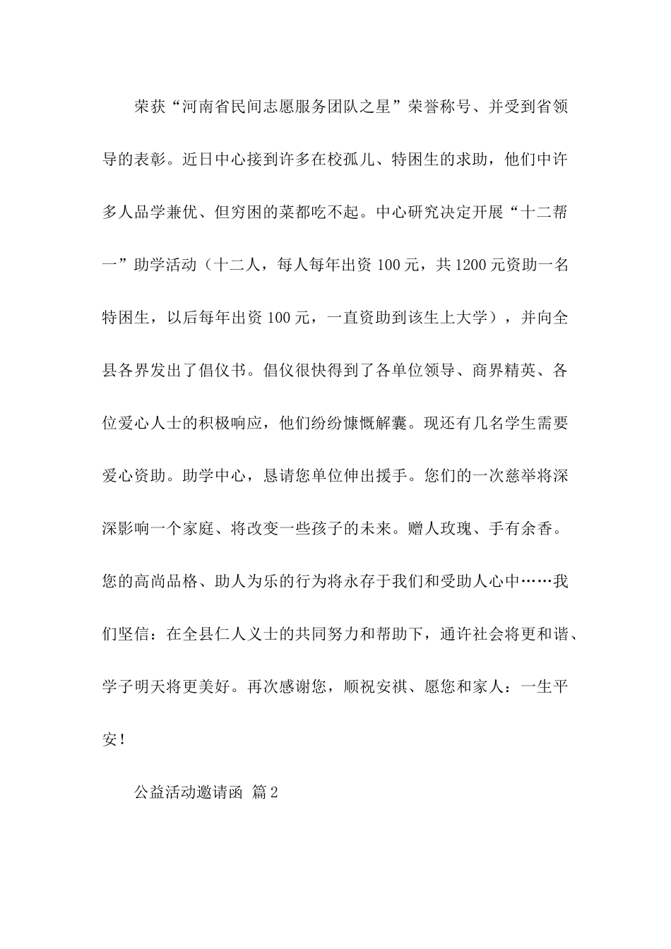 公益活动邀请函合集6篇_第2页