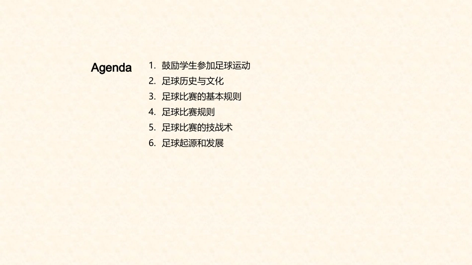 足球：从起源到战术-了解足球的历史、规则和策略_第2页
