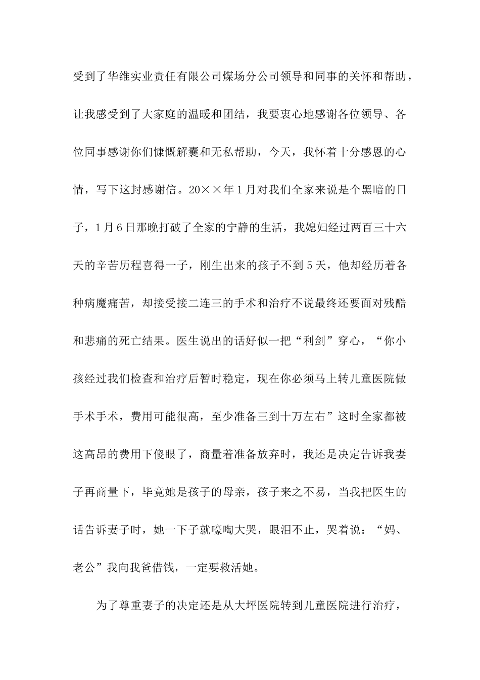 公益捐款感谢信_第2页