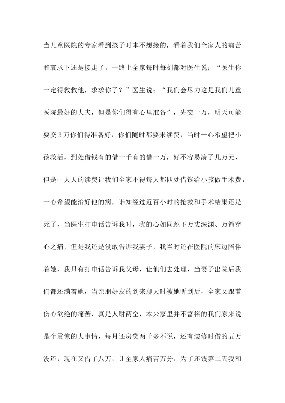 公益捐款感谢信_第3页